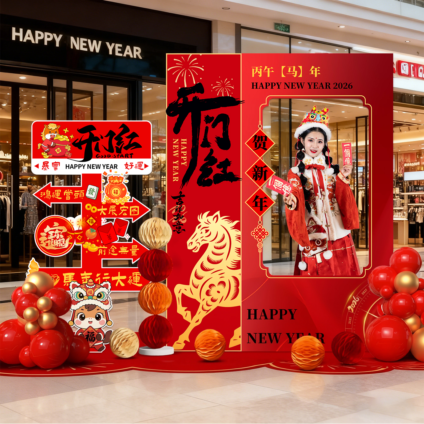 2026新年氛围布置装饰年会背景墙