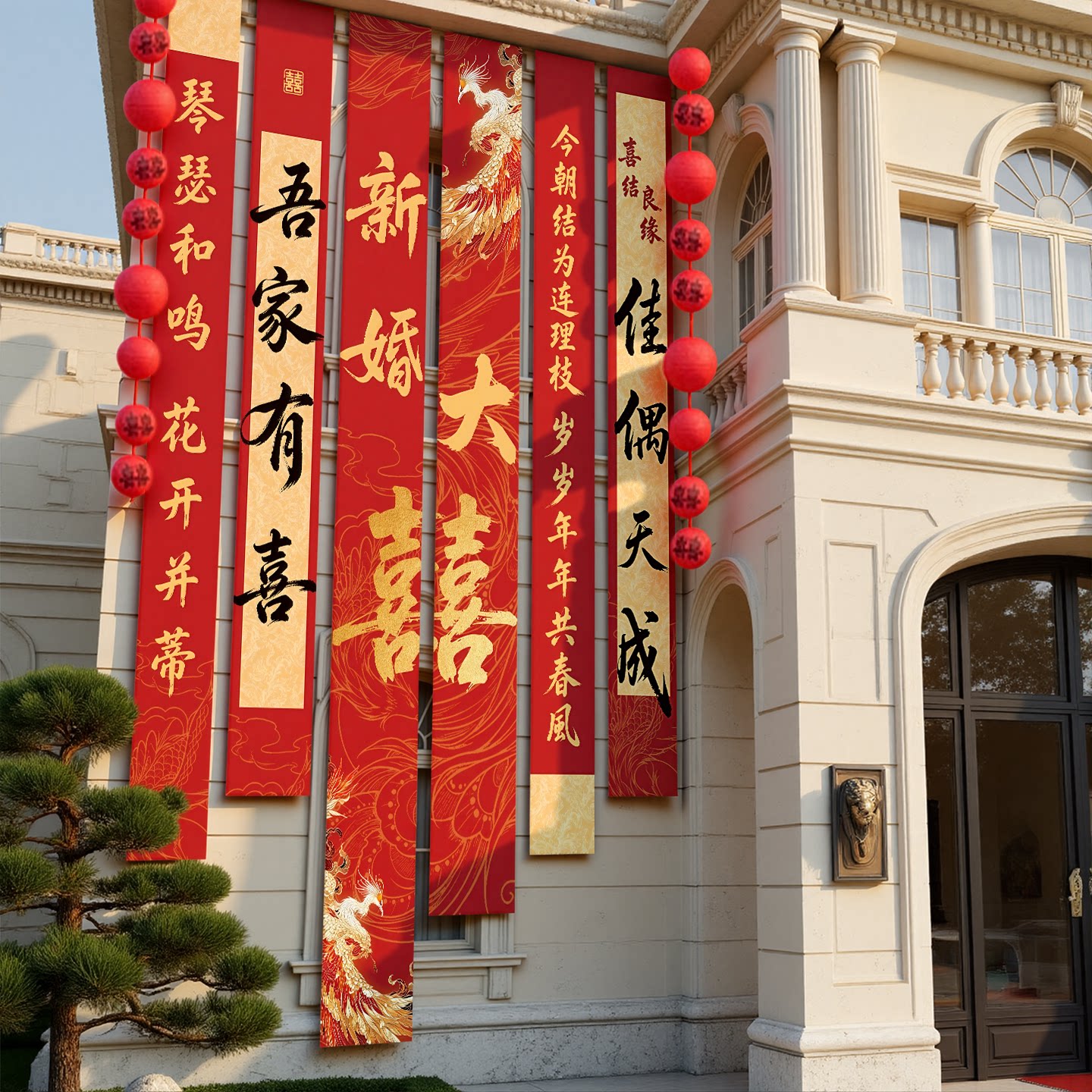 农村结婚院子装饰写真布条幅户外婚礼庭院布置室外喜字书法大挂布图片