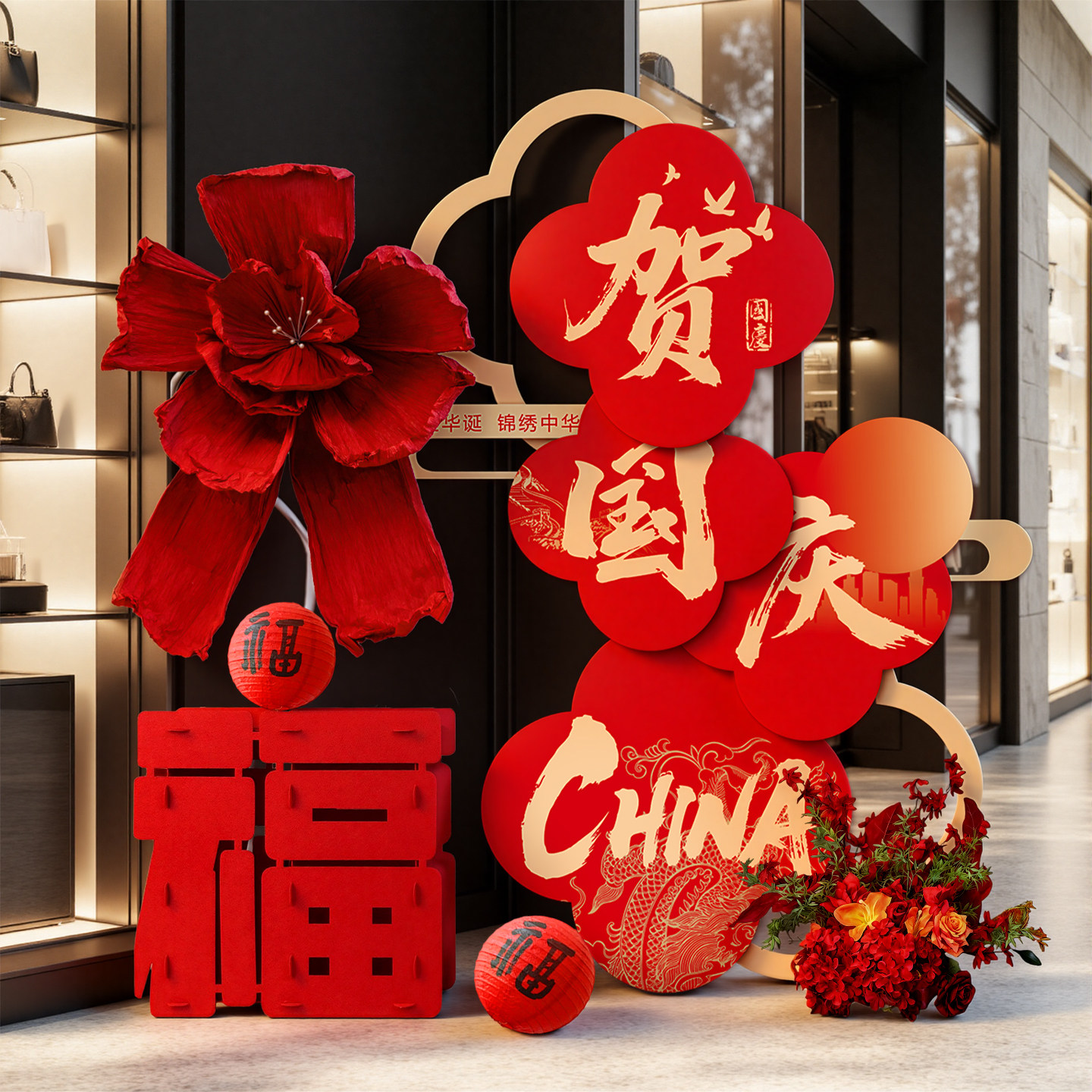 中秋国庆氛围布置KT板摆件立牌图片