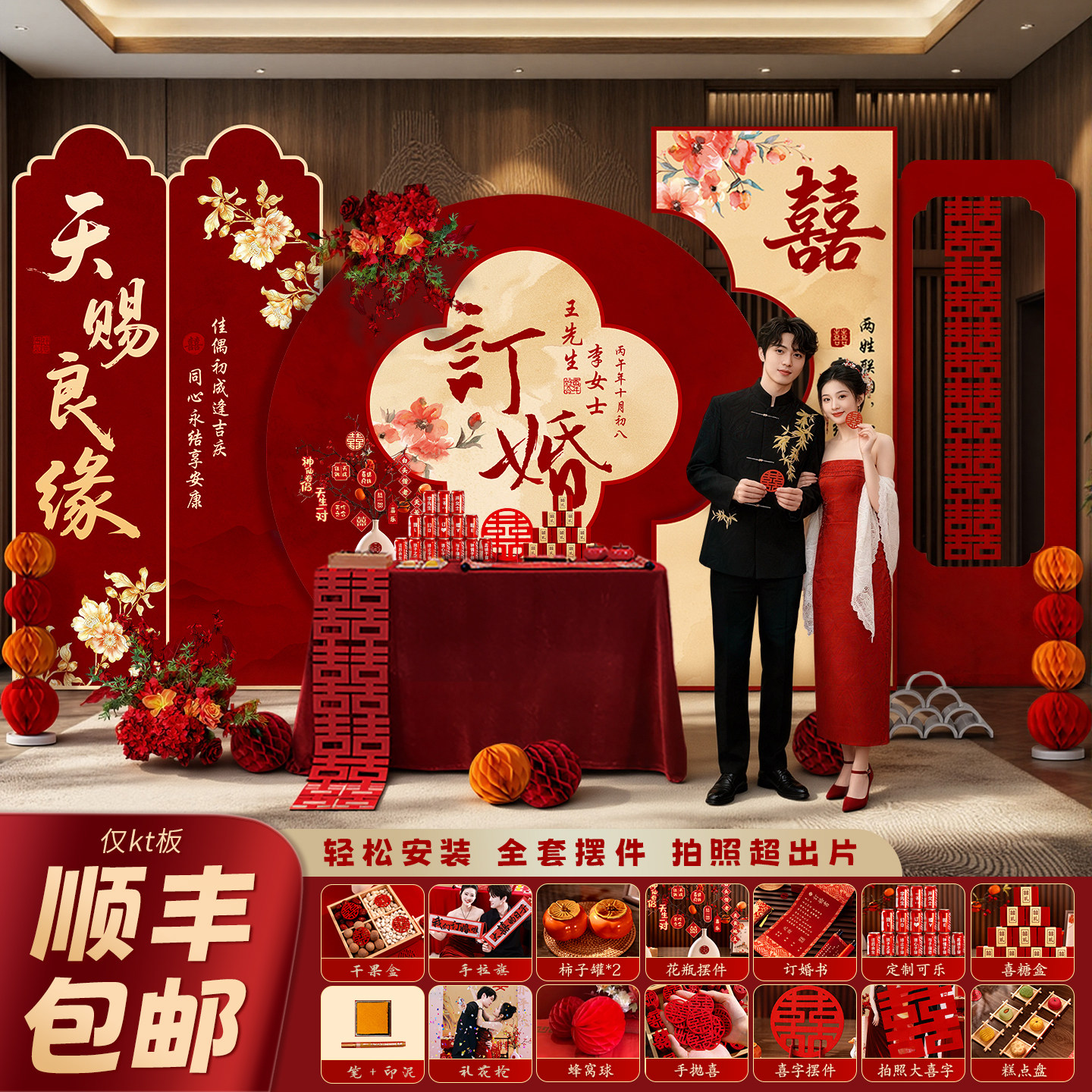 新中式氛围感订婚宴kt背景墙桌摆图片