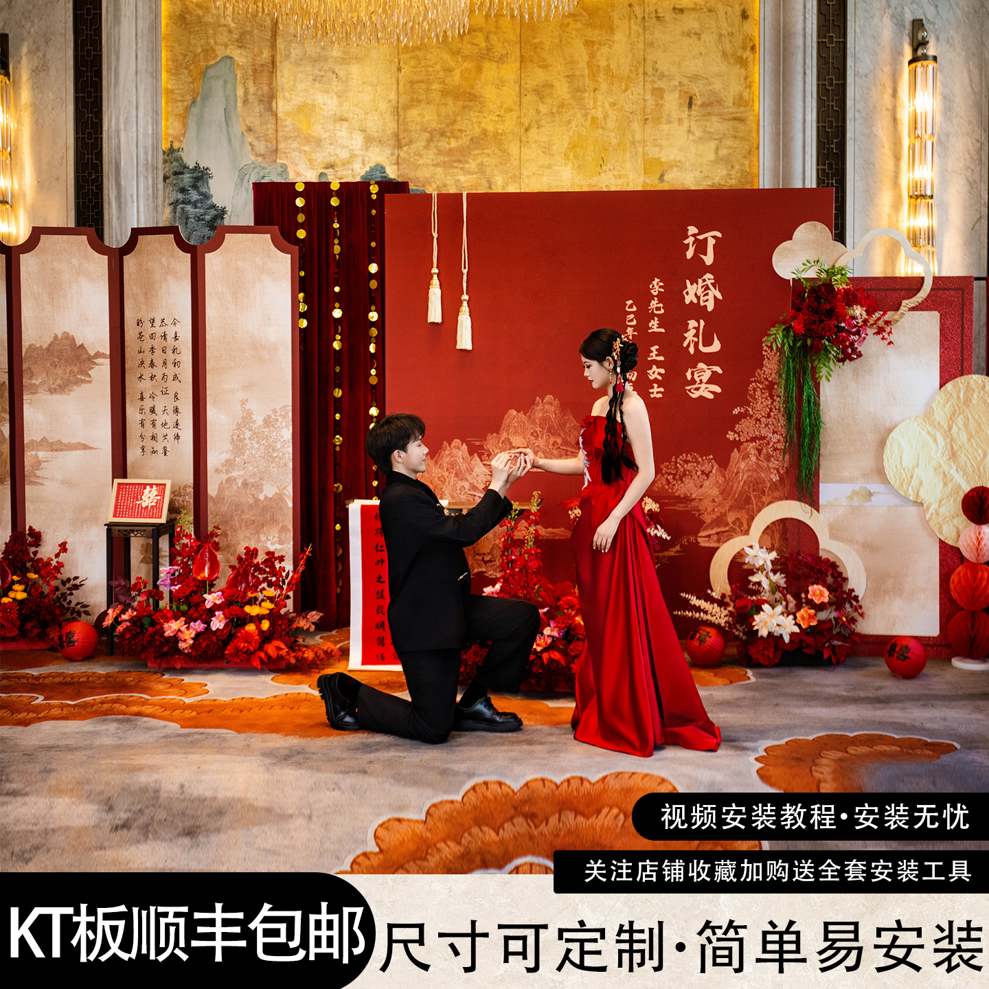 新中式订婚宴kt板布置装饰背景板