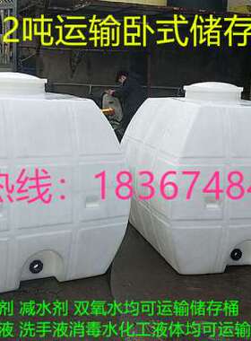 新双氧水运输桶20吨5立方8吨1吨塑料水箱2顿15吨10立方l3吨卧式i.