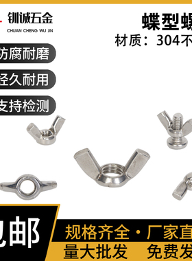 304不锈钢蝶形螺母蝴蝶羊角螺帽315手拧元宝螺母M4M5M6M8M10