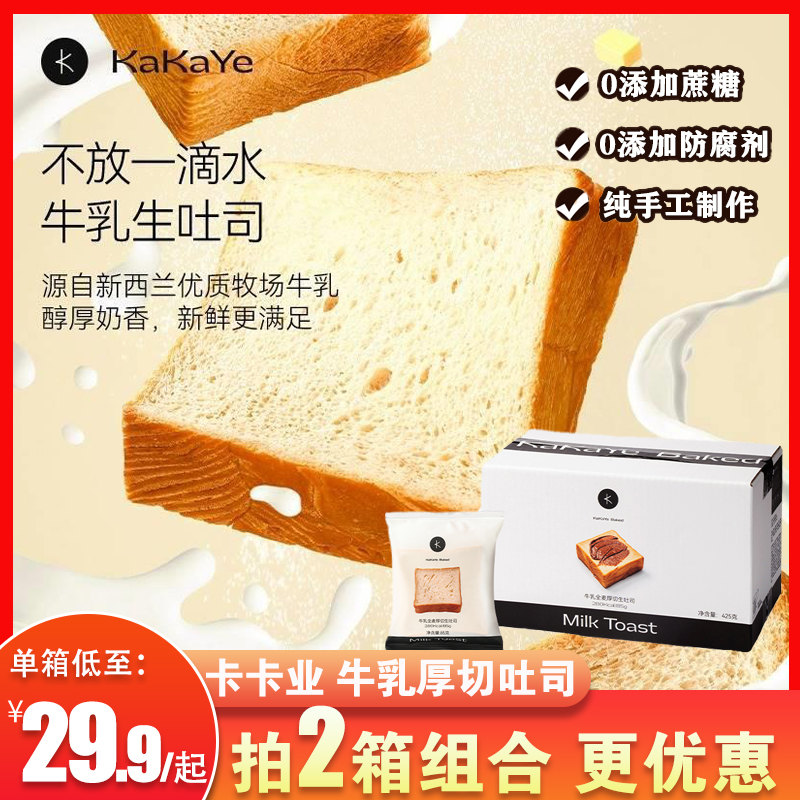 卡卡业厚切牛乳全麦吐司健康手撕