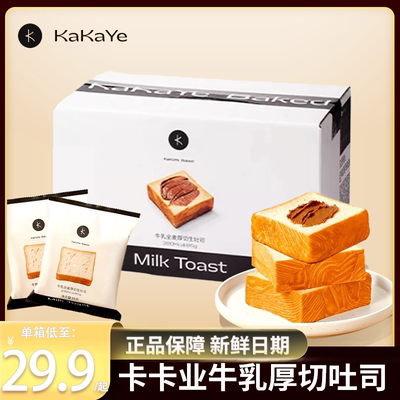 卡卡业牛乳全麦厚切吐司安佳黄油手工面包牛奶0添加蔗糖营养早餐