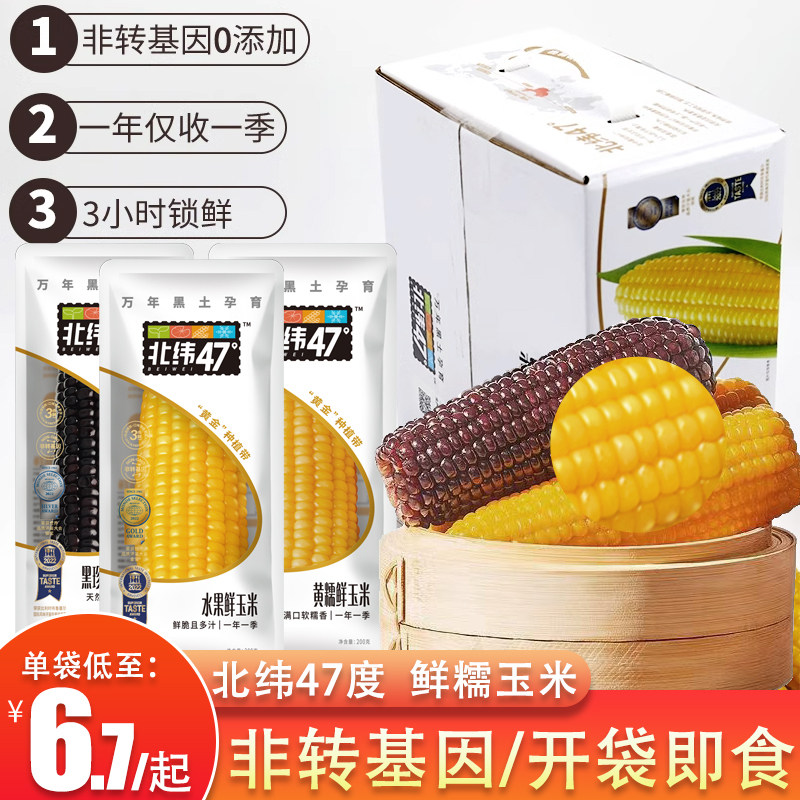 北纬47度玉米开袋即食早餐代餐煮