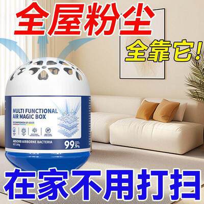 【全屋没灰尘】吸尘魔盒超强吸力净化空气灰尘家用清除灰尘全自动