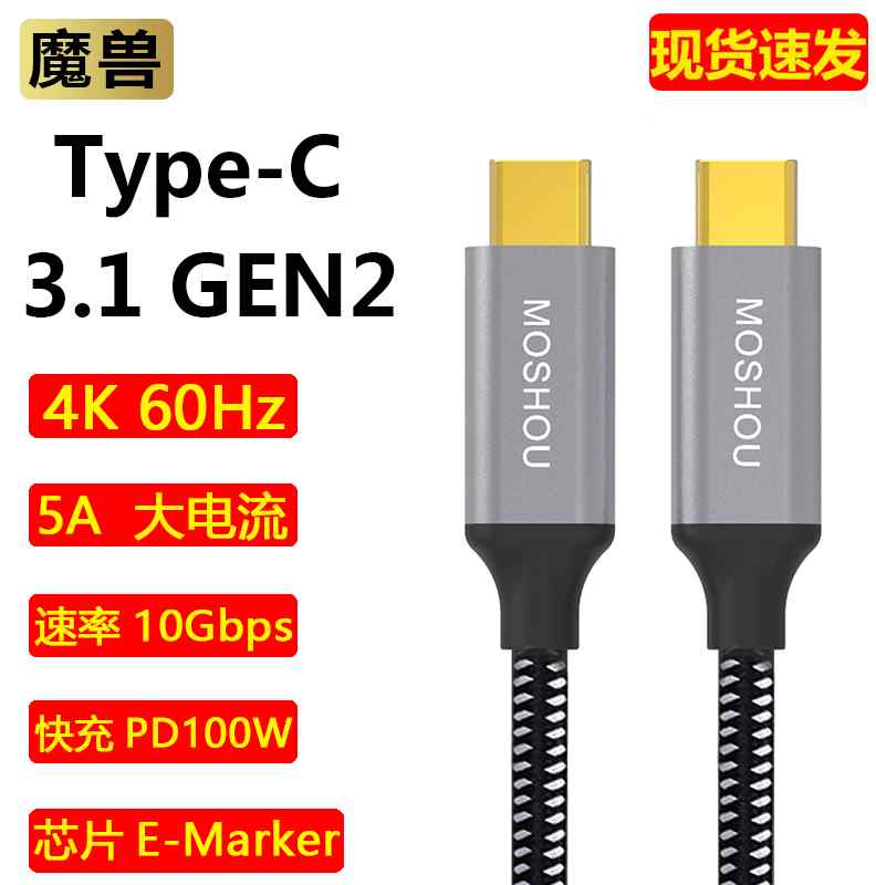 魔兽type-c公对公 usb3.1gen2 PD快充100W充电数据线10GB 4K 60Hz 3C数码配件 数据线 原图主图