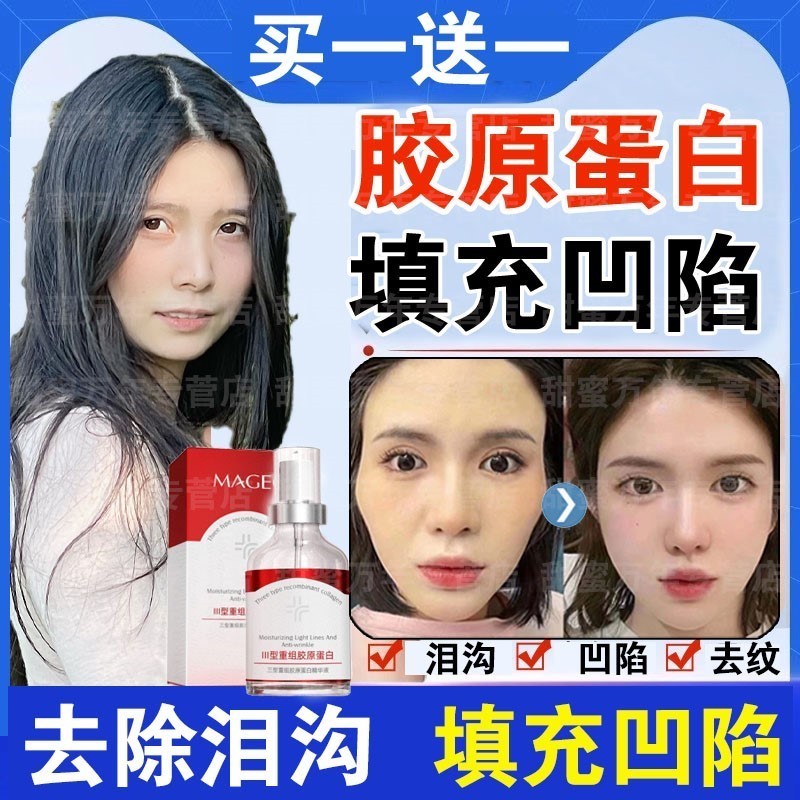 芊茗草 正品 人源三型胶原蛋白精华液 填充面部泪沟凹陷眼袋紧致
