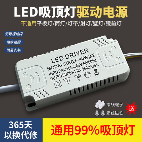 睿璨莎led吸顶灯电源驱动镇流器