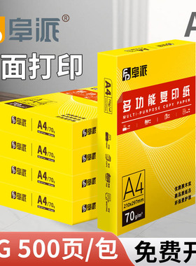 阜派a4打印纸整箱2500张学生草稿纸试卷纸70克a4白纸80g加厚办公用纸单包500张a四纸双面打印复印纸家用a4纸