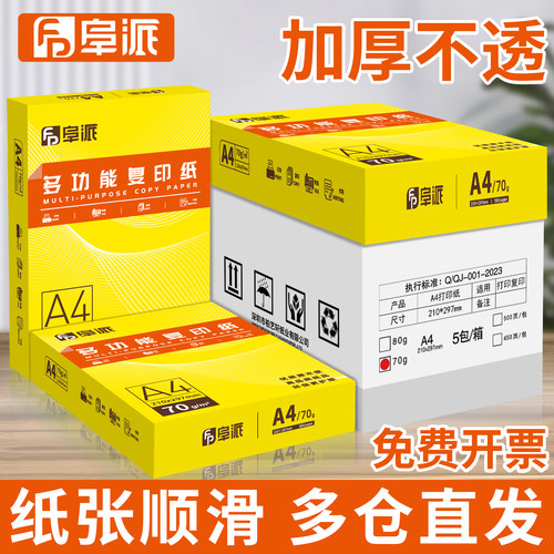 a4打印纸整箱70克办公用纸包邮