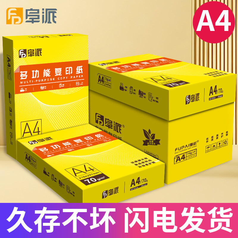 a4打印纸整箱批发打印机专用500张一包热敏彩色通用护眼多功能双面复印纸白纸80克加厚办公用纸学生草稿纸70g