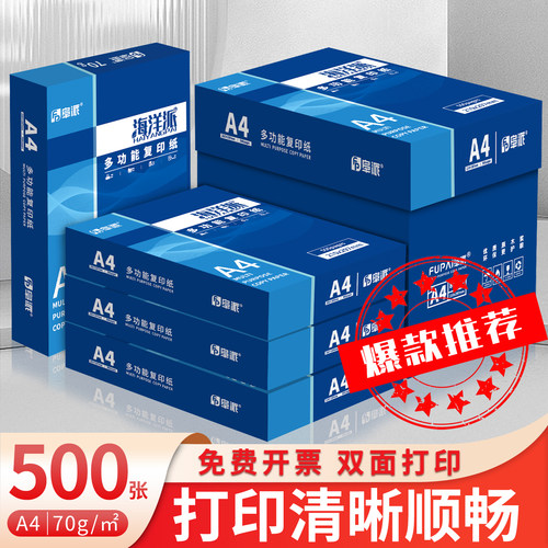 a4纸复印纸双面打印不卡纸