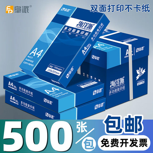 A4打印纸整箱办公用纸加厚