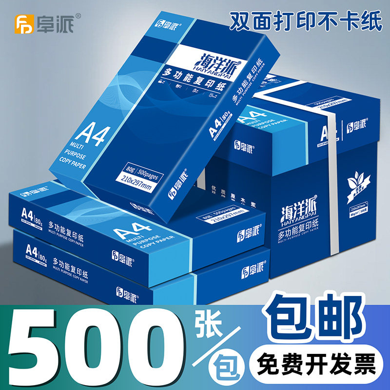 A4复印纸70g500张高白度打印用a4纸整箱学生家用作业打印办