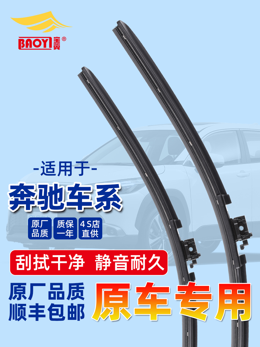 宝翼 雨刮器适用奔驰e300l/S级C级GLA/GLC/GLE专用无骨雨刷器静音