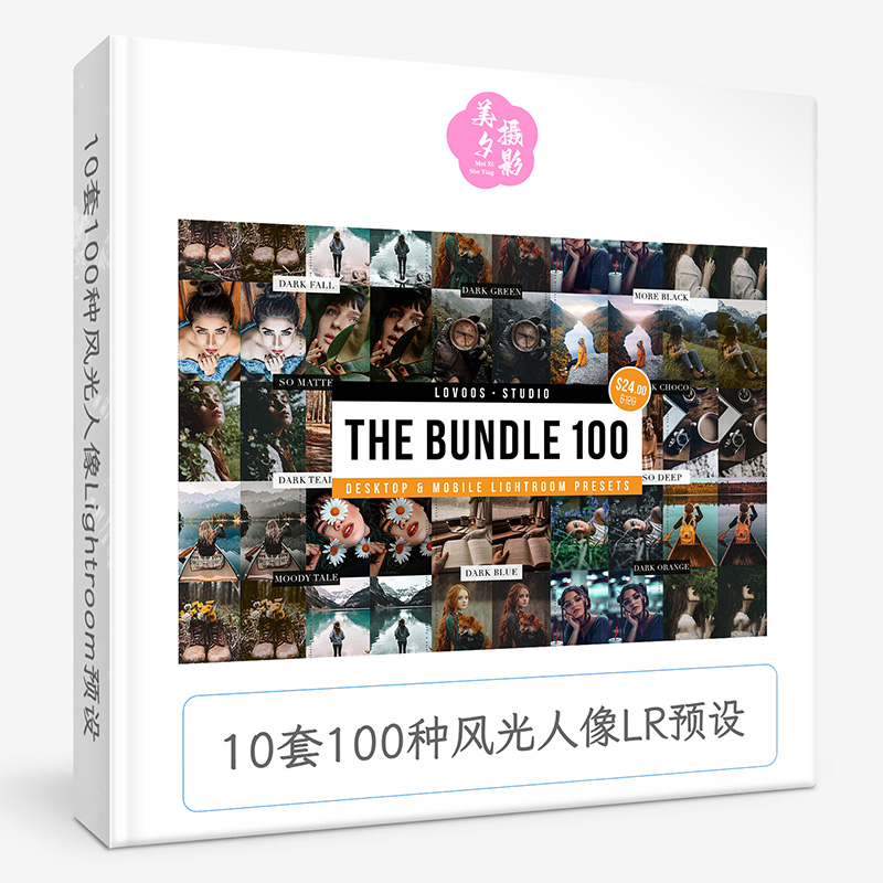 10套100种风光人像LiR预设THE BUNDLE 100- Lightroom Presets