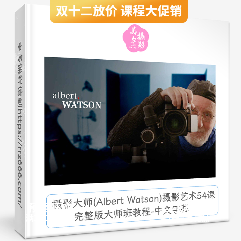 摄影大师(Albert Watson)摄影艺术54课完整版大师班教程-中文字幕