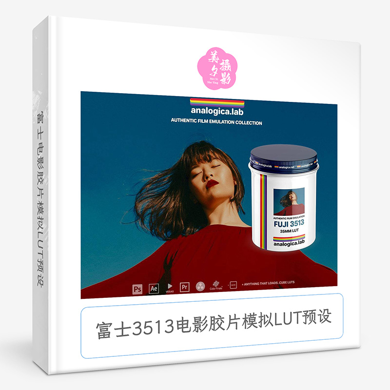 富士电影胶片模拟LUT预设 Analogica Lab- Fuji 3513 35MM Film