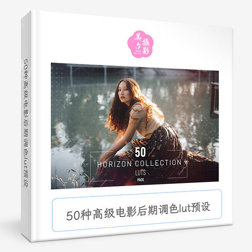 50种高级电影后期调色lut预设 50 Horizon LUT and Presets
