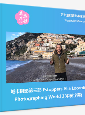 城市摄影第三部 Fstoppers-Elia Locardi Photographing World 3