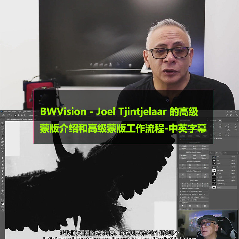 BWVision Joel Tjintjelaar的高级蒙版介绍和高级蒙版工作流程