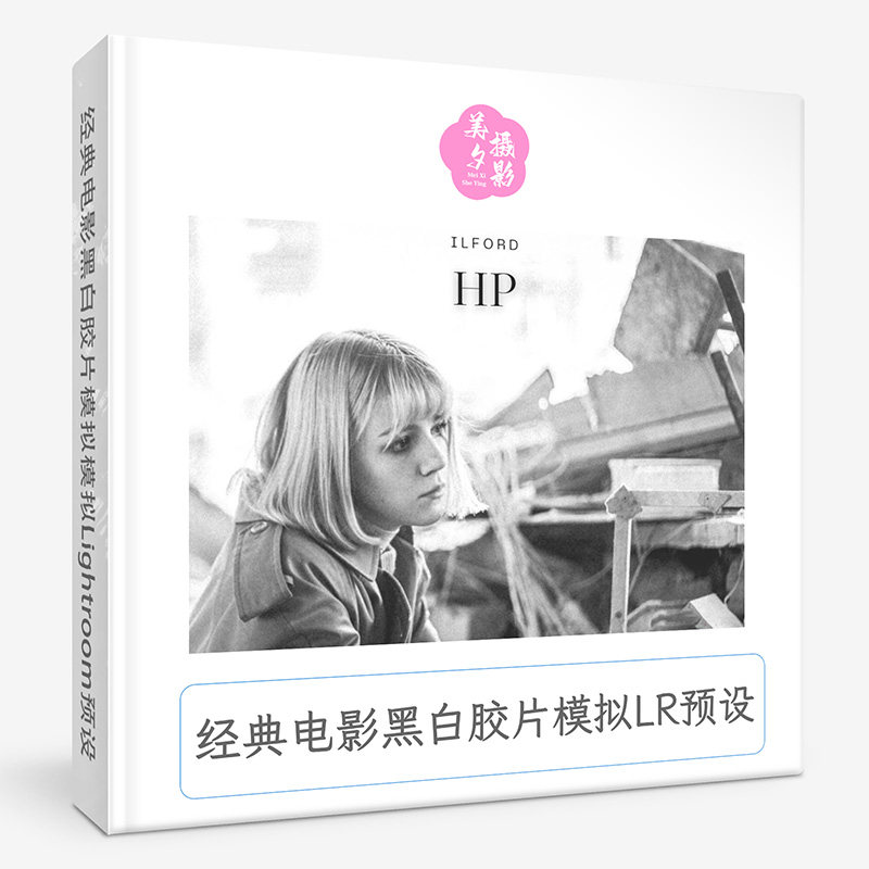 经典电影黑白胶片模拟模拟Lightroom预设 ILFORD HP3 SIMULATION