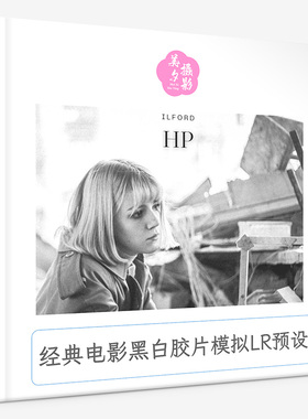 经典电影黑白胶片模拟模拟Lightroom预设 ILFORD HP3 SIMULATION