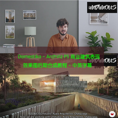 Domestika - ArchViz PS商业建筑表现效果图后期合成教程中英字幕