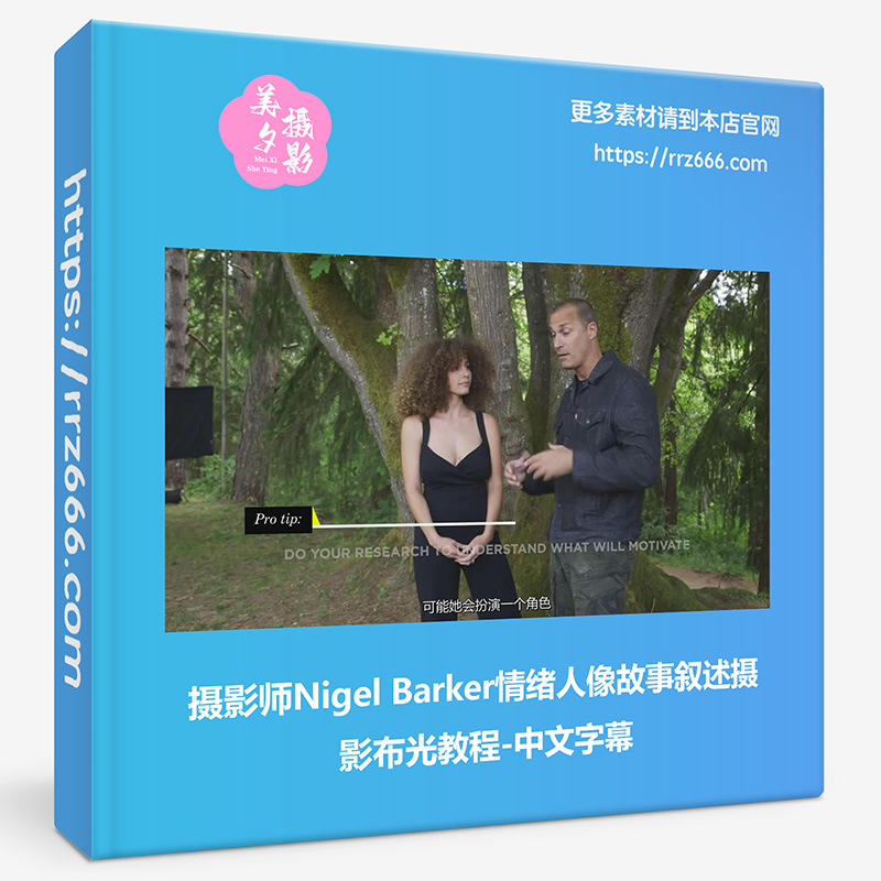 摄影师Nigel Barker情绪人像故事叙述摄影布光教程-中文字幕