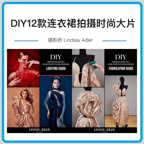 Lindsay Adler-DIY手工12款连衣裙拍摄时尚大片完整教程-中英字幕 - 封面