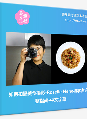 如何拍摄美食摄影-Roselle Nene初学者完整指南-中文字幕