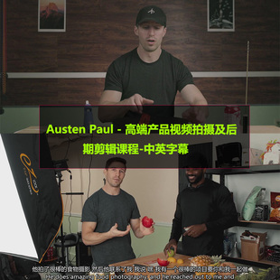 Austen Paul - 高端产品视频拍摄及后期剪辑课程-英文中英字幕