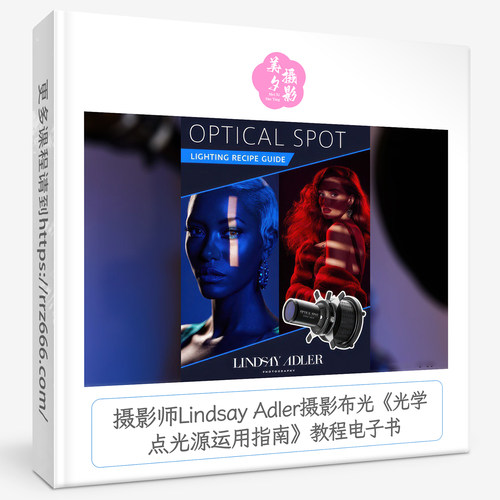 摄影师Lindsay Adler摄影布光《光学点光源运用指南》教程电子书