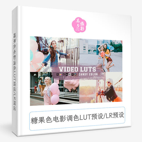 糖果色电影调色LUT预设LR预设 Candy Color Film Presets & luts