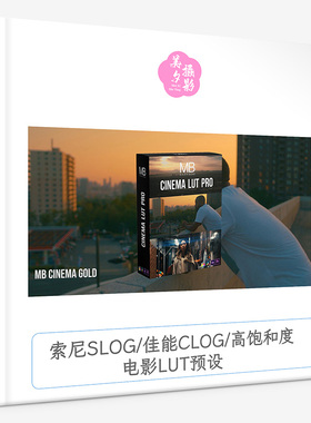 Mark Bone–Cinema Lut Pro索尼SLOG佳能CLOG高饱和度电影LUT预设