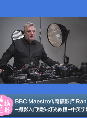BBC Maestro-传奇摄影师 Rankin-摄影入门镜头灯光教程-中英字幕