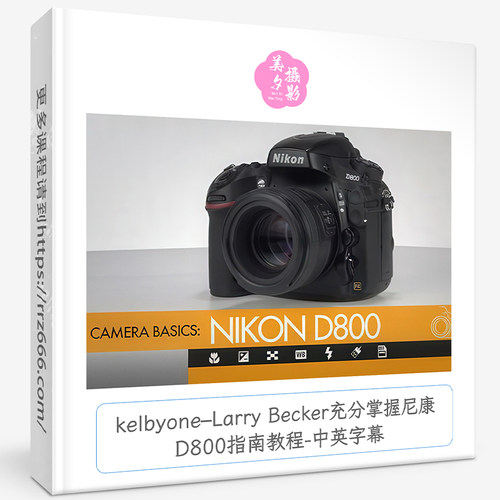 kelbyone–Larry Becker充分掌握尼康D800指南教程-中英字幕