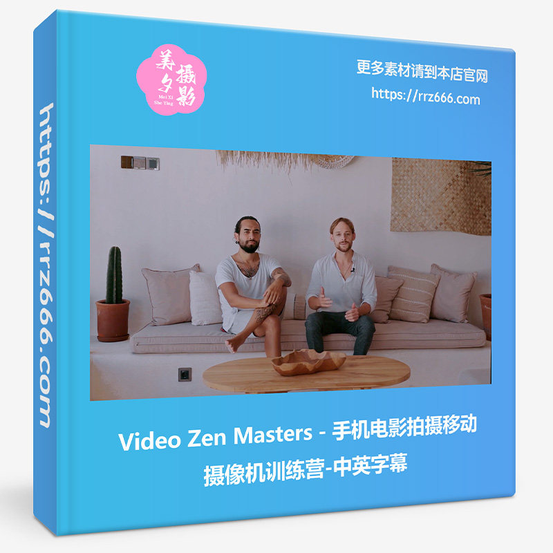 Video Zen Masters - 手机电影拍摄移动摄像机训练营-中英字幕