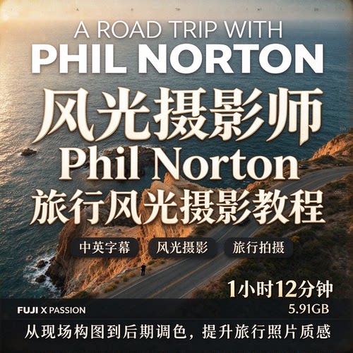 Fuji X Passion风光摄影师Phil Norton旅行风光摄影教程-中英字幕