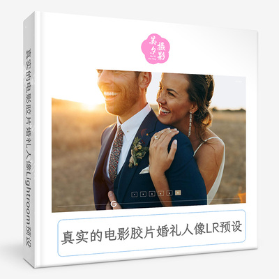 真实的电影胶片婚礼人像Lightroom预设 G-Presets -Pack 06