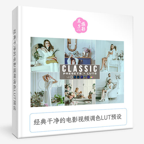 经典干净的电影视频调色LUT预设 Classic Clean Presets And luts