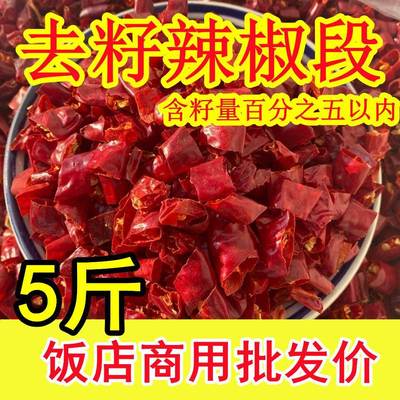 干辣椒段商用无籽去籽新一代天海椒四川特辣魔鬼辣辣椒节圈