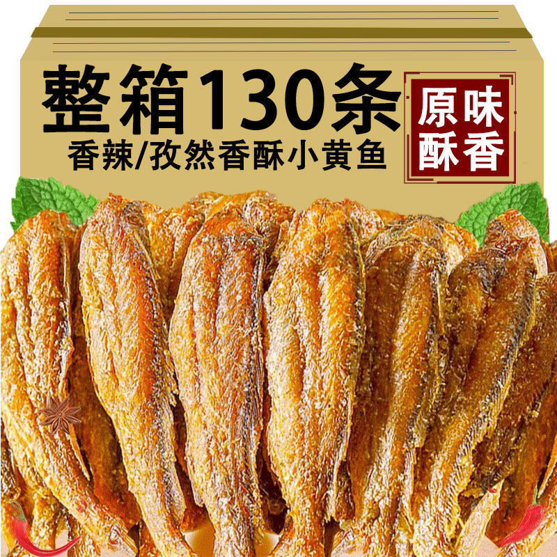 黄鱼酥即食海鲜零食香酥鱼干休闲食品罐装整箱深海小鱼干
