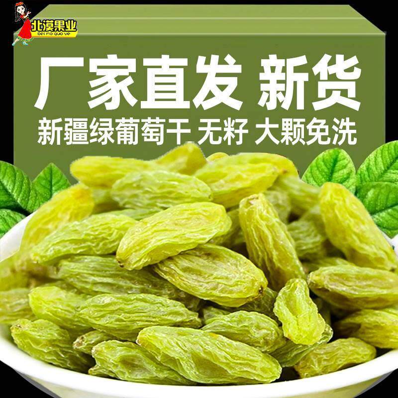 葡萄干特级新疆免洗野生正品5斤优质超大吐鲁番烘焙专用商用