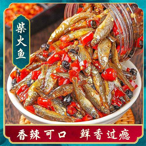 湖南特产农家香辣柴火鱼下饭菜麻辣小鱼仔下酒菜瓶罐装零食小吃