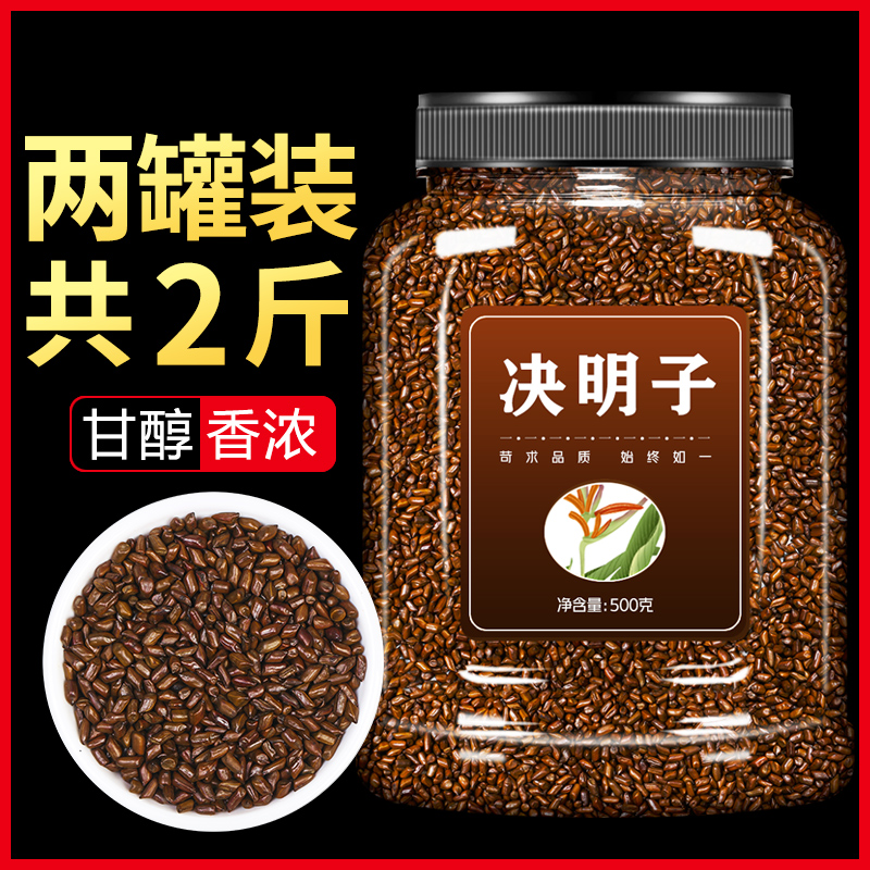 熟决明子茶清肝排毒中药材500g克旗舰店特级正品菊花枸杞子牛蒡根