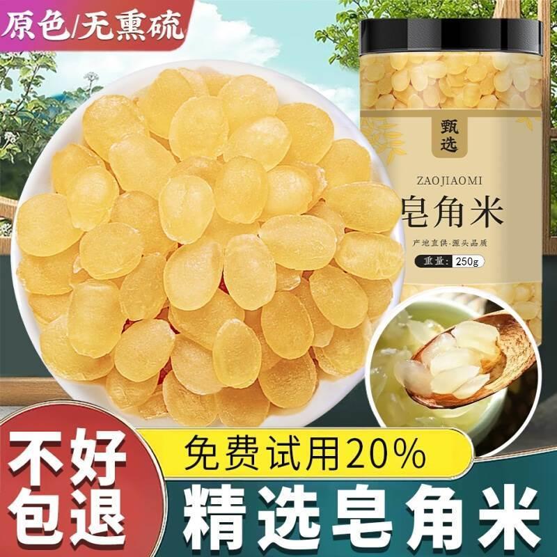 皂角米500g云南天然雪莲子非双荚另售桃胶雪燕皂角米组合食用银耳