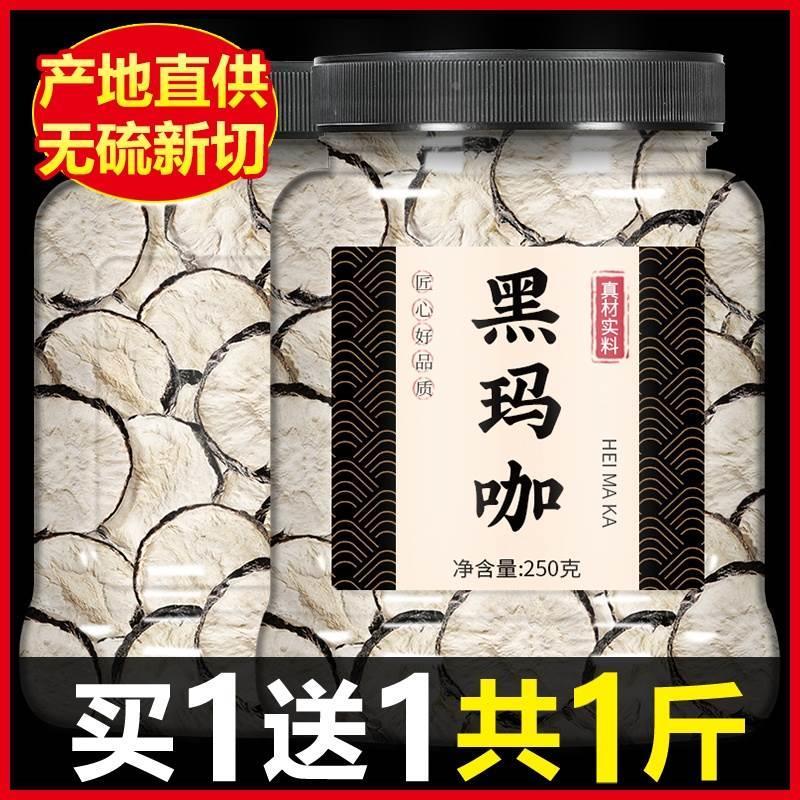 云南黑玛卡中药材玛咖切片玛卡片干片锁阳肉苁蓉马卡干果泡茶泡酒